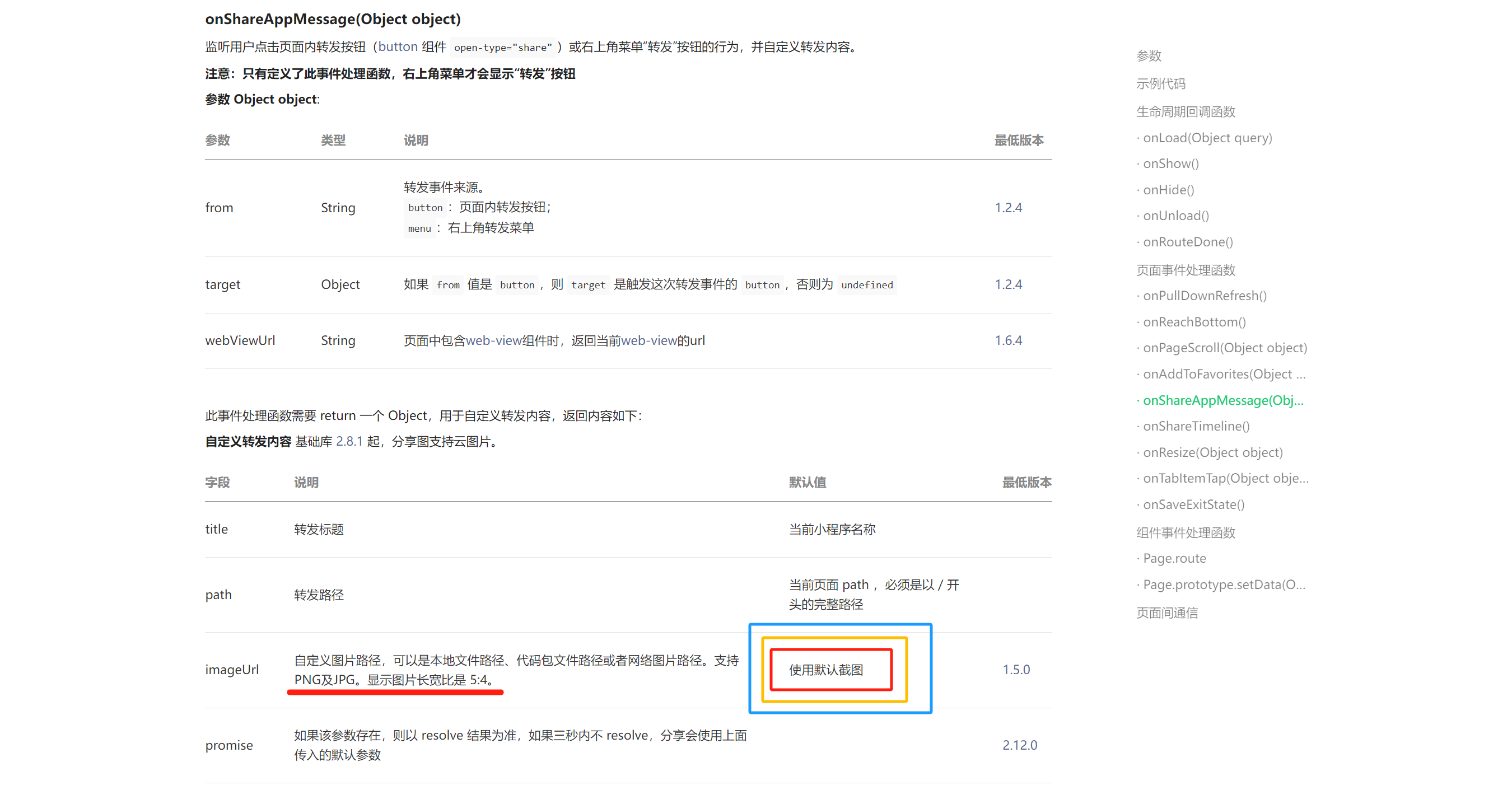 微信小程序-如何解决onShareAppMessage转发gif格式图片不展示？【亲测有效】