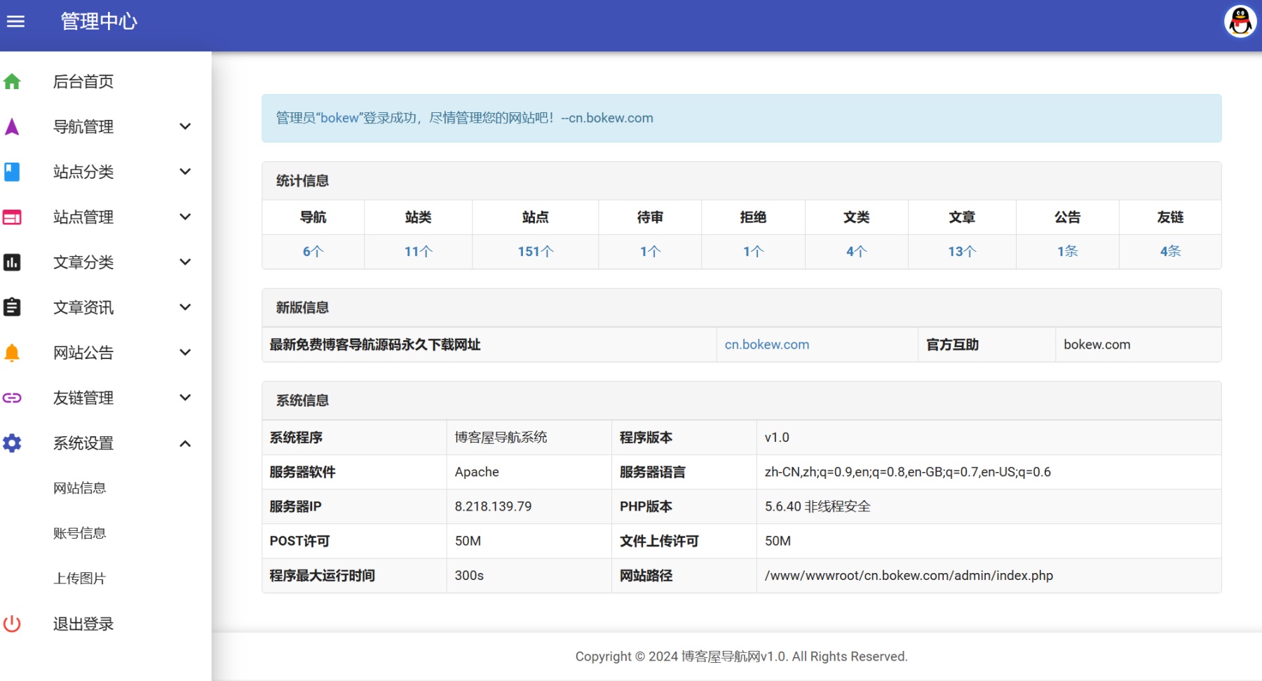 博客屋网址导航自适应主题php源码