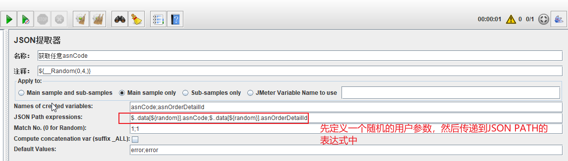 JMeter通过JSON提取器获取任意一行数据中的多个字段