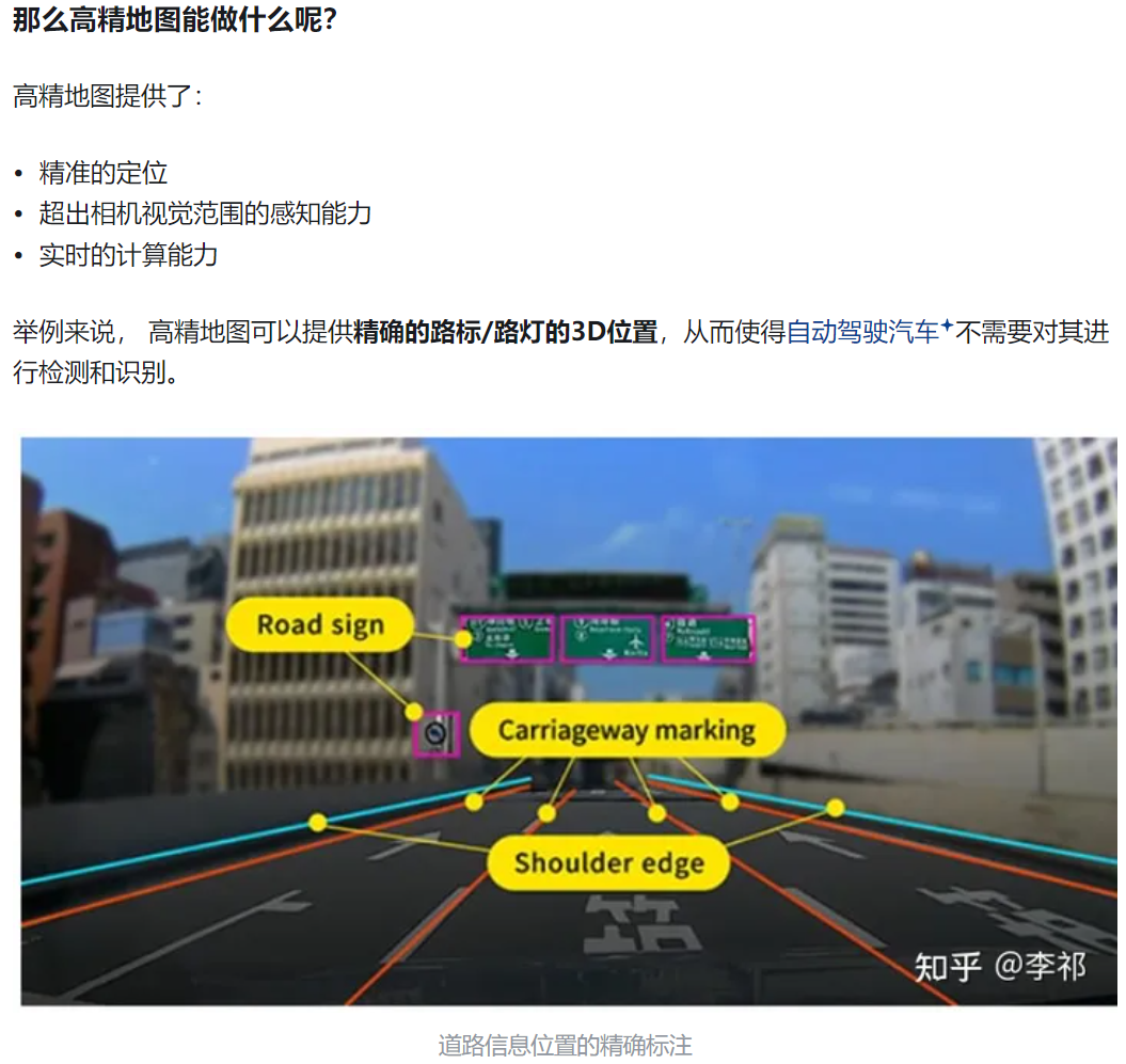 高精地图（HD map）的简单介绍
