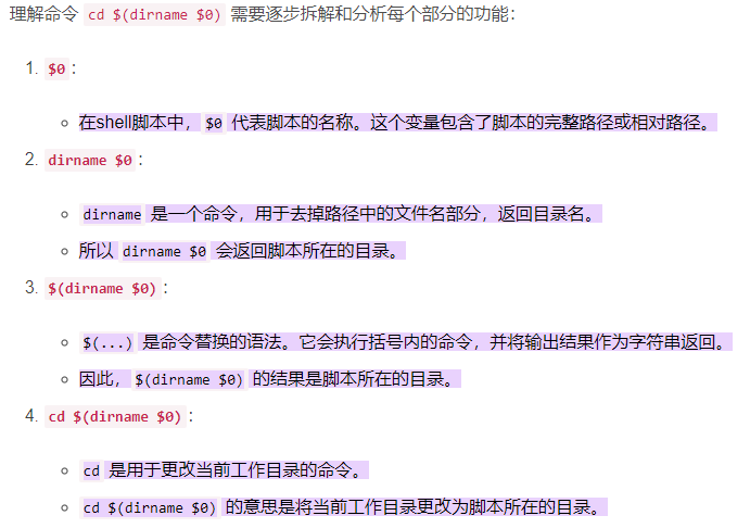 如何理解shell命令 cd $(dirname $0)