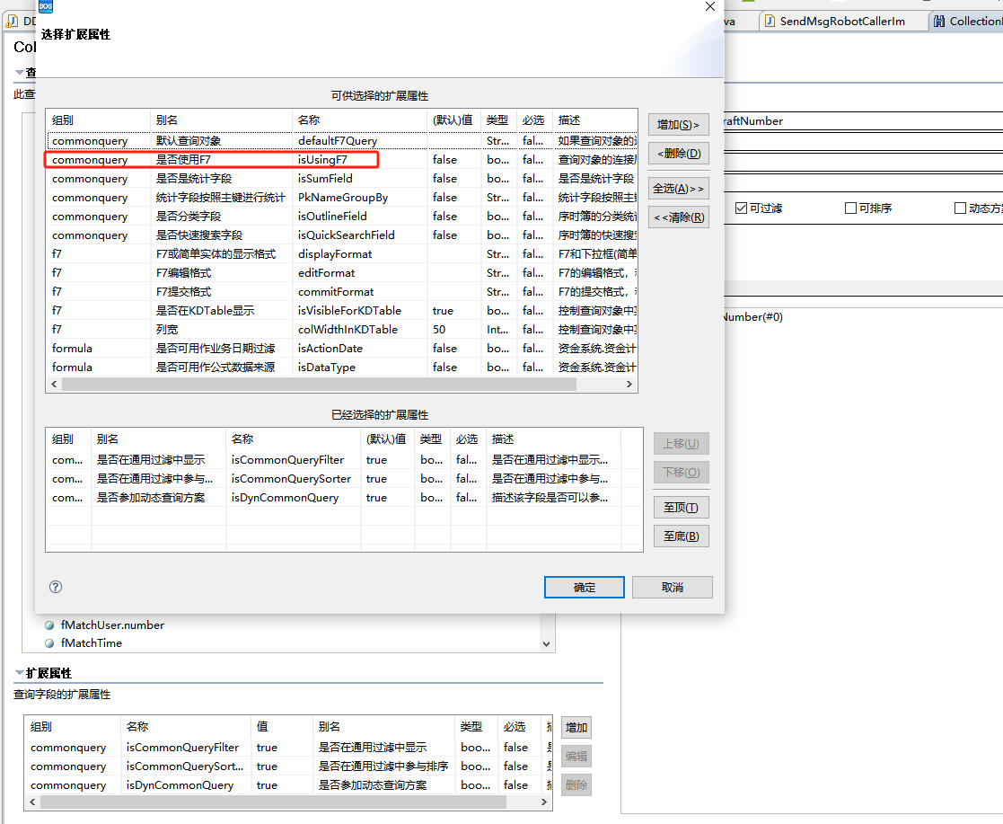 WEB_方案查询F7的类型设置为F7某个字段的查询