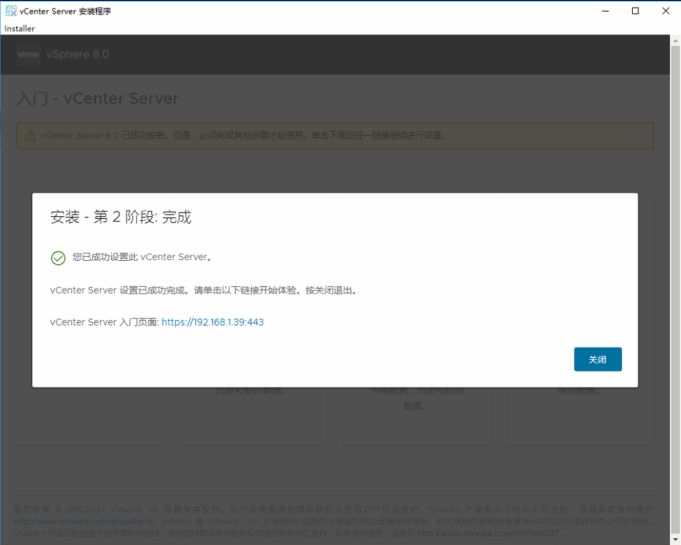 安装VMware vSphere vCenter 8.0