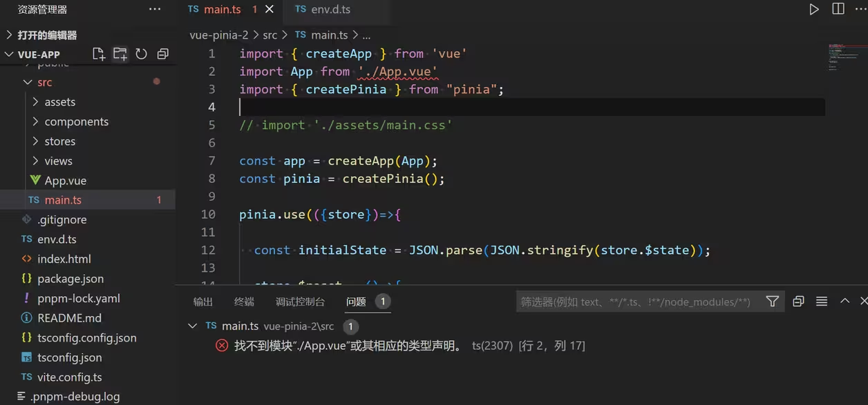 找不到模块 “./App.vue” 或其相应的类型声明
