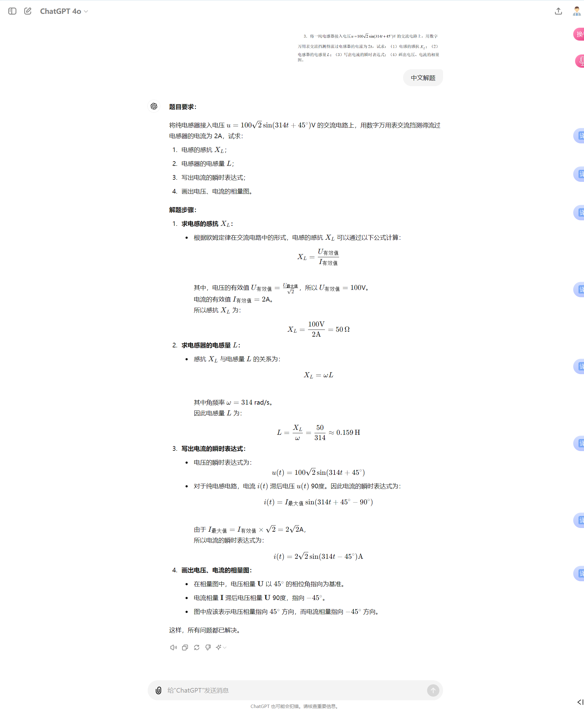 1）电感的感抗；（2）电感器的电感量；（3）写出电流的瞬时表达式