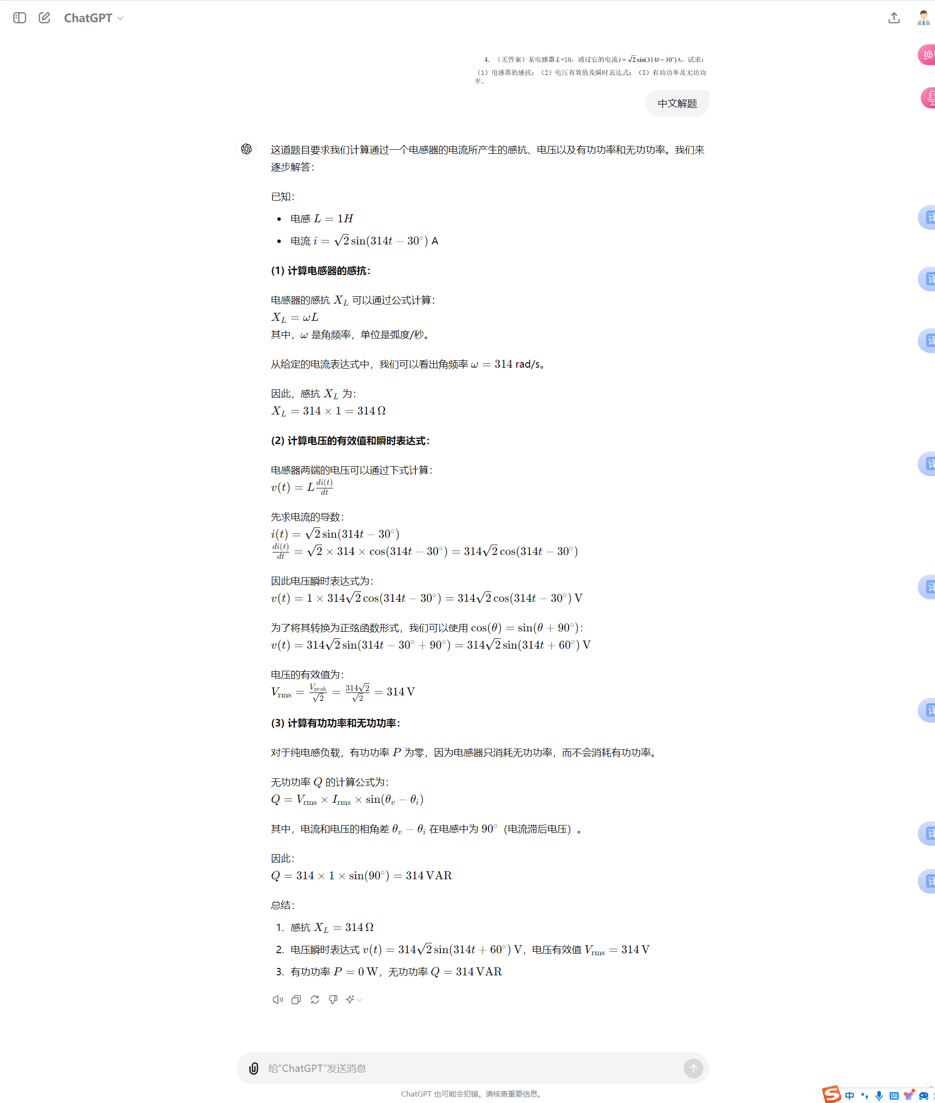 电感器的电流所产生的感抗、电压以及有功功率和无功功率