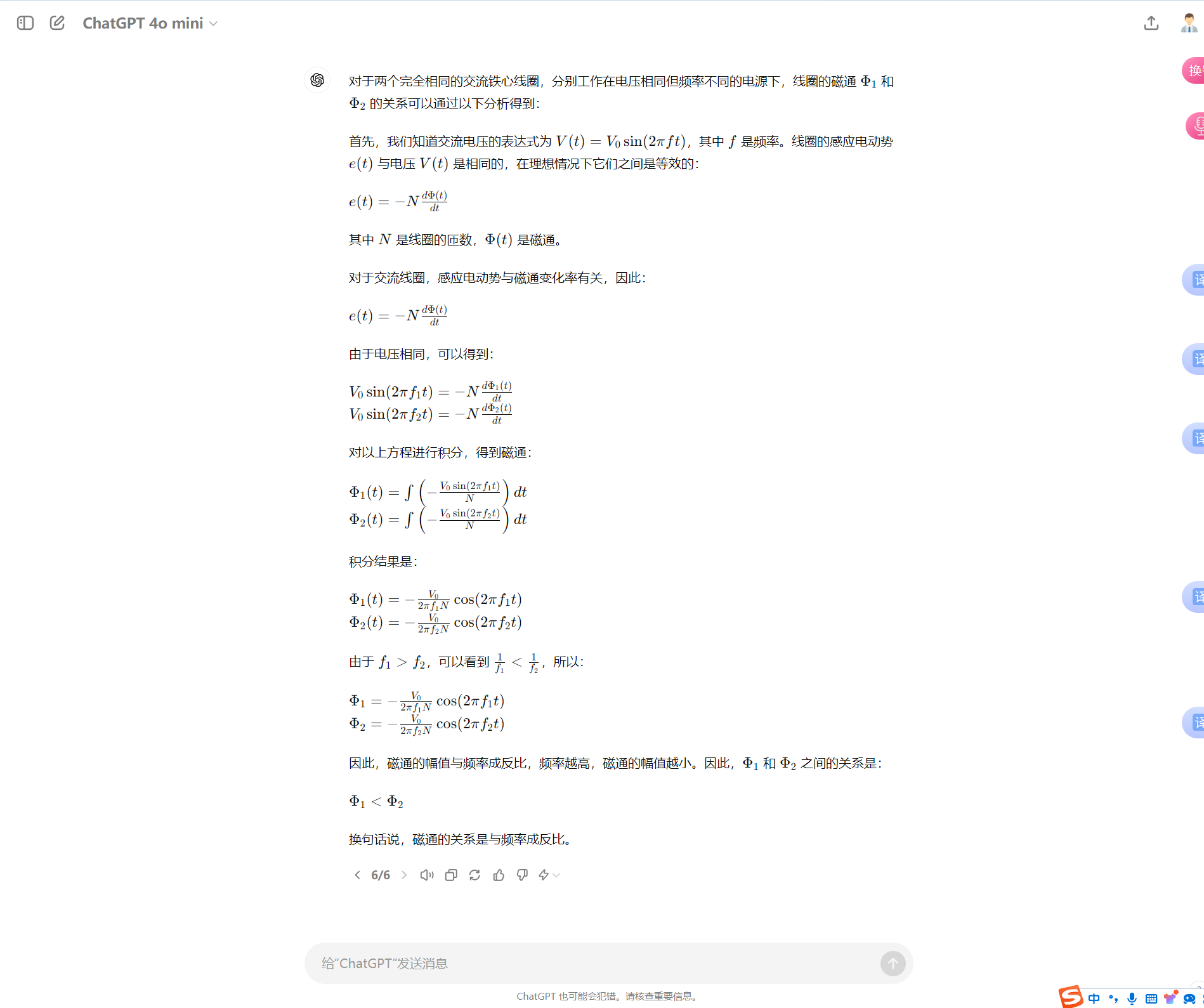 两个完全相同的交流铁心线圈，分别工作在电压相同而频率不同 (f1f2)的两电源下，此时线圈的磁通关系是