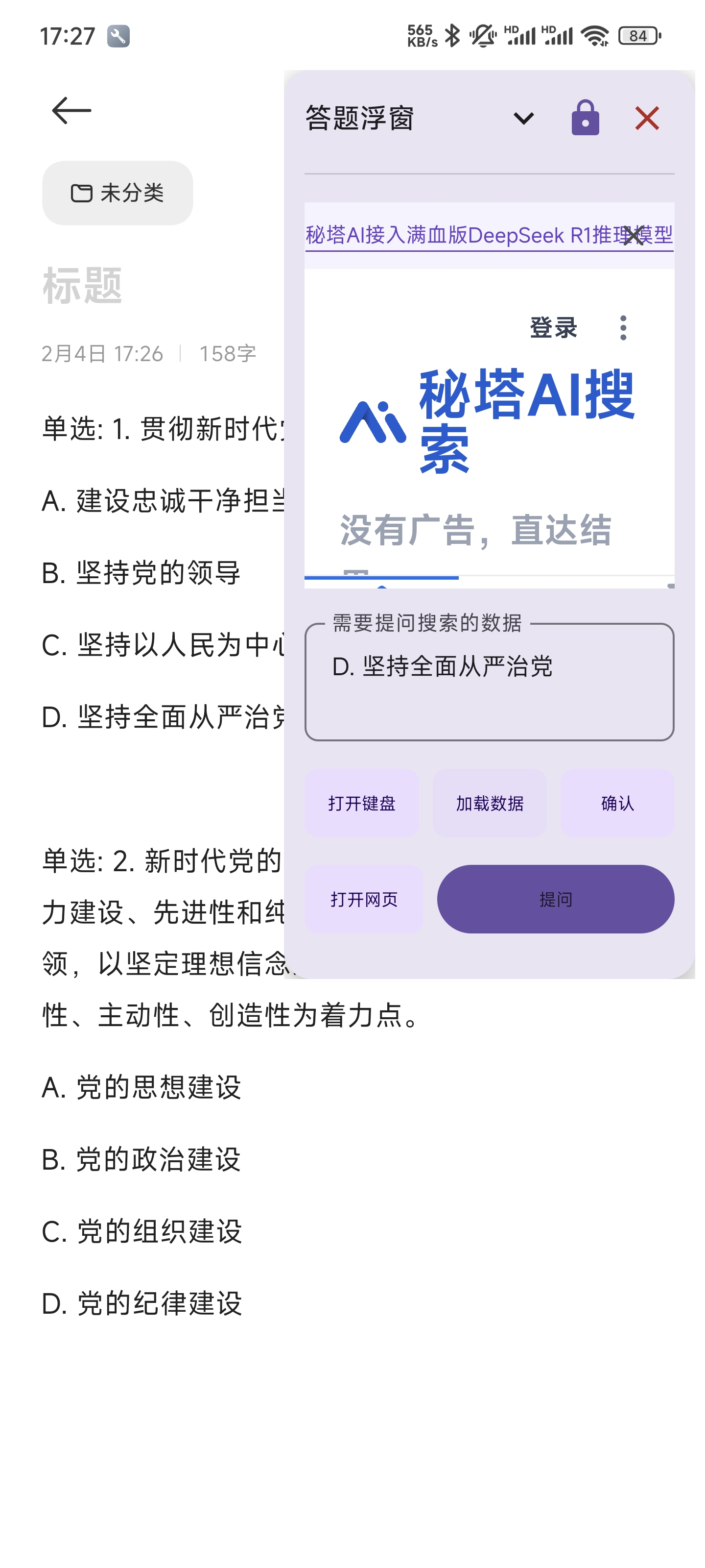 问一下，利用在线 DeepSeek 等 API 服务实现一个答题 APP