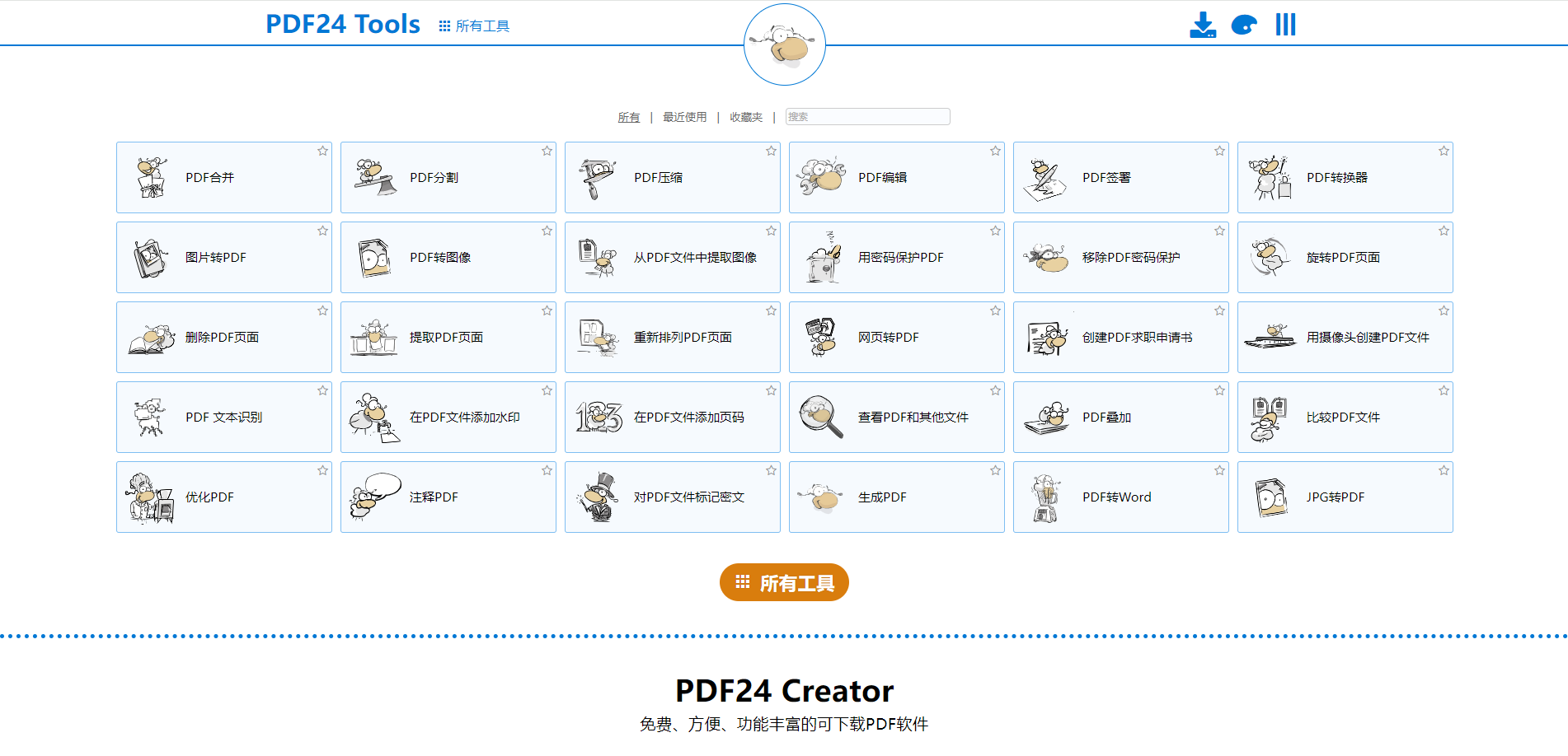 免费、方便、功能丰富的可下载PDF软件，免费的pdf处理工具