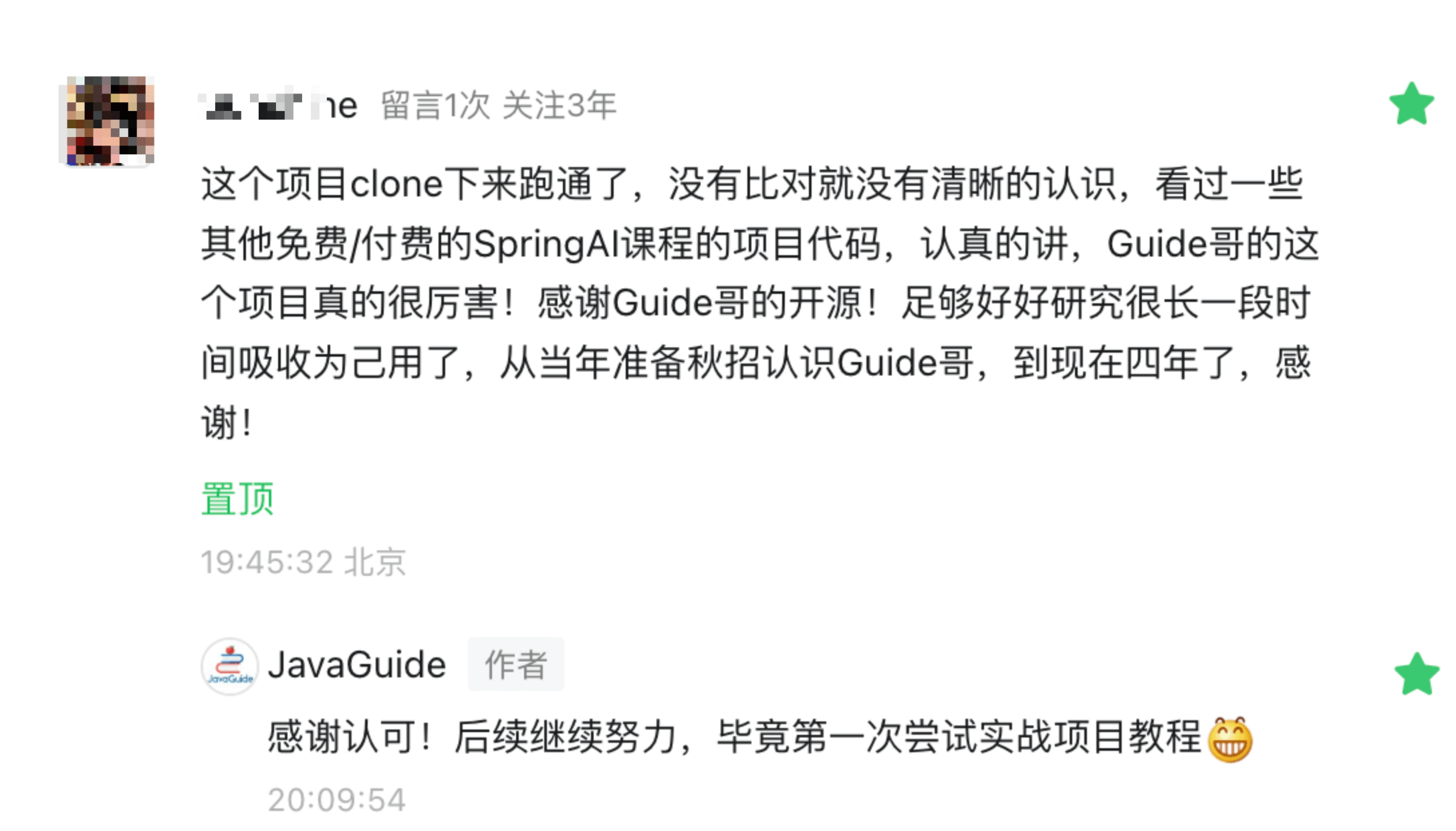 项目收到的好评