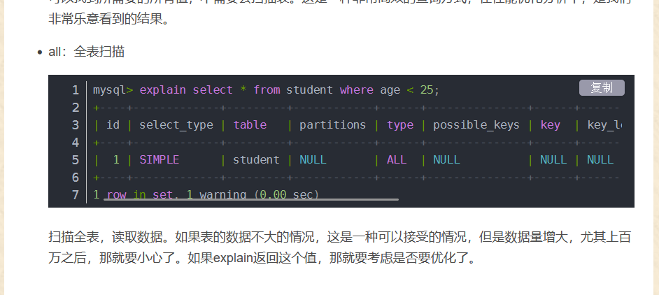 Mysql-Explain（五）：输出列-type