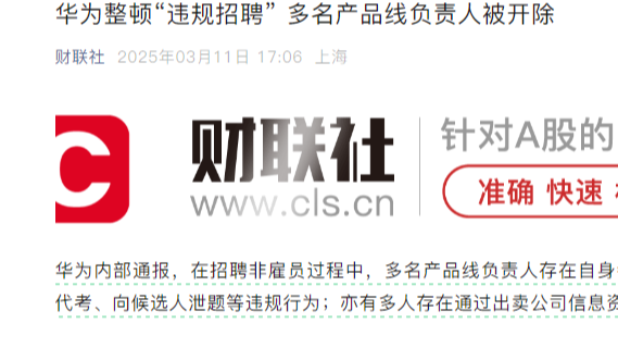 4499元包进华为？OD招聘变“付费上班”，网友：这波操作比AI还骚！