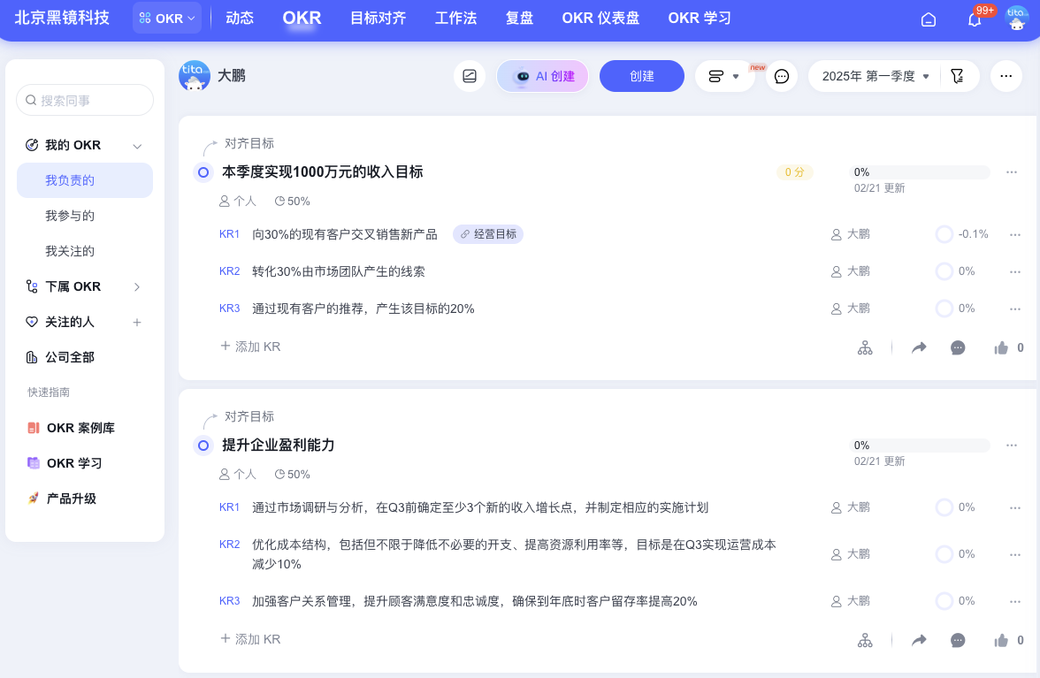 OKR 推行五大注意事项