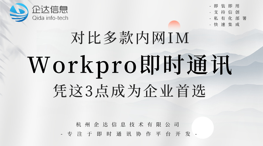 workpro即时通讯 11.17