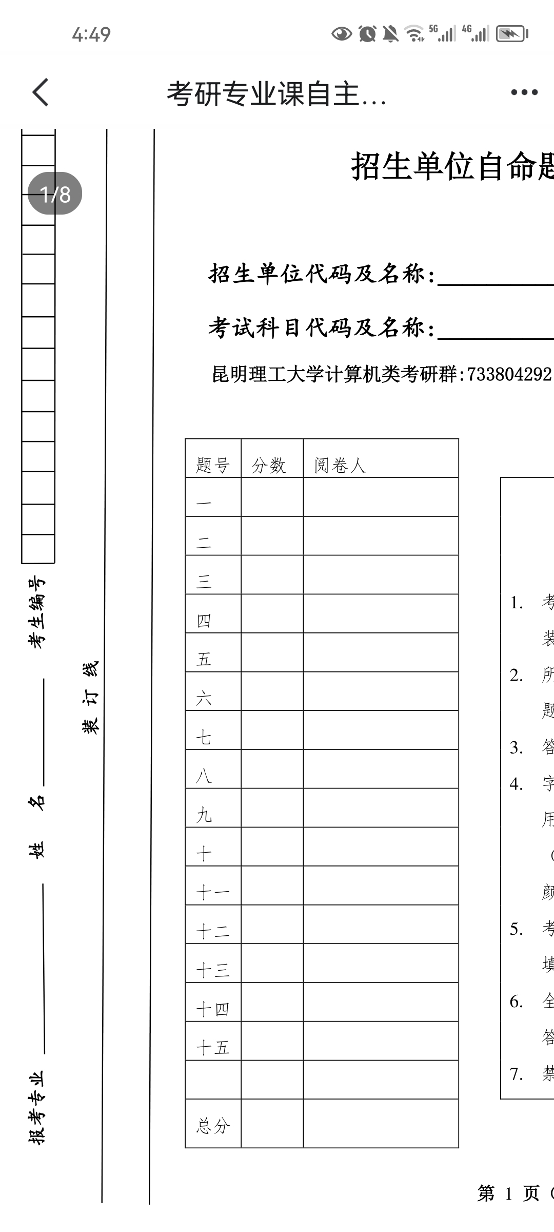 昆明理工大学计算机考研专业课答题卡