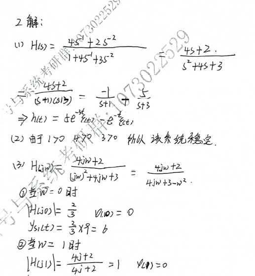 昆工25届817信号与系统模拟考试