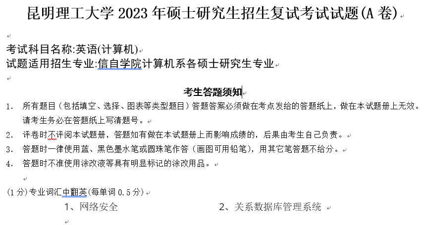 昆明理工大学计算机25考研复试真题--F003计算机核心课程综合