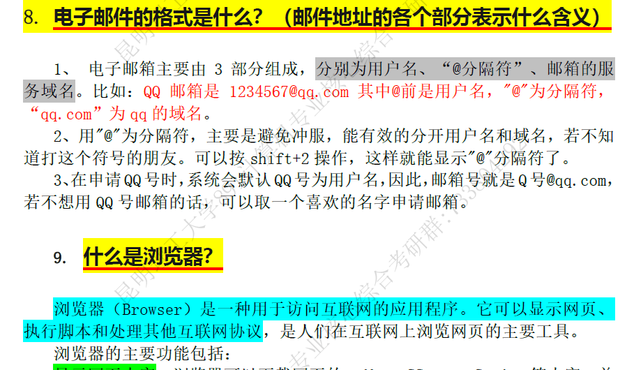 昆明理工大学计算机891考研复试真题