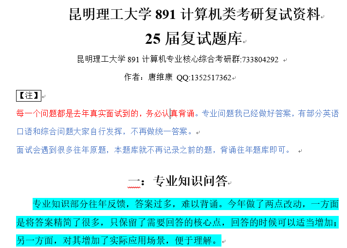 昆明理工大学计算机25考研面试真题