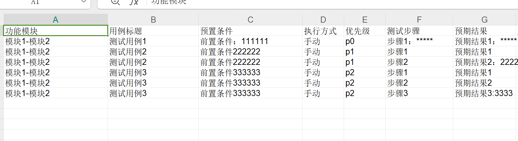 python将Xmind用例转为Excel用例