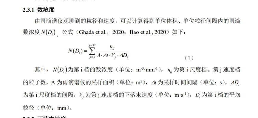 python雨滴数浓度计算