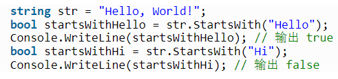 C# StartsWith 字符串的实例方法解析