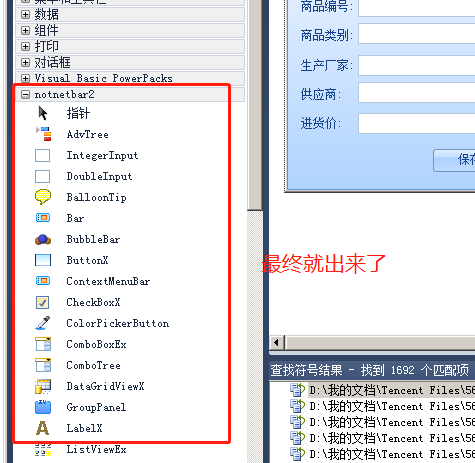 winform DevComponents.DotNetBar2 添加到工具栏方法