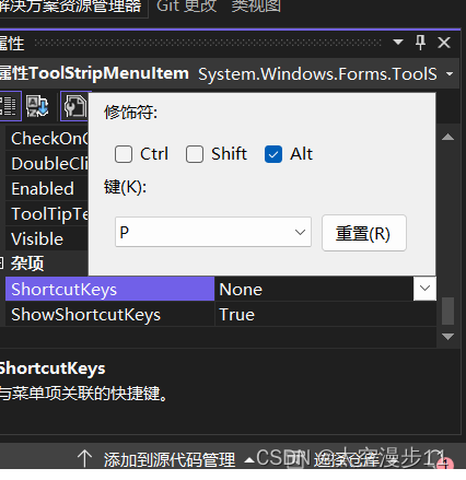 WinForm右键菜单的快键键设置