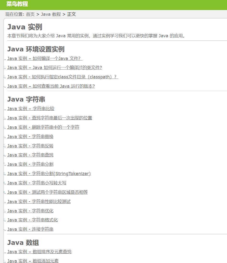 菜鸟Java实例
