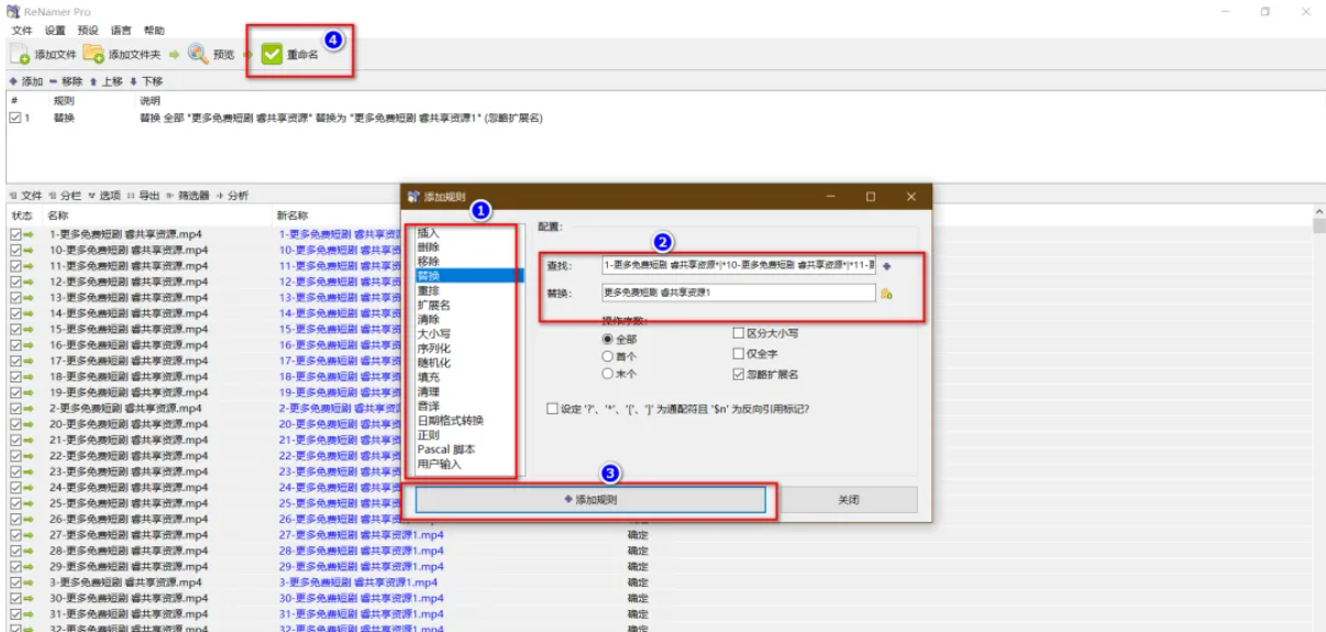 ReNamer Pro 7.5 中文绿色便携专业版-文件重命名工具