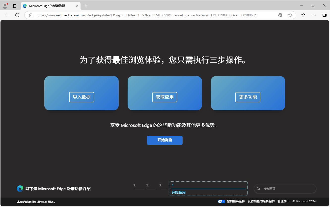 微软edge浏览器 v131.0.2903.99便携版