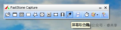 FastStone Capture10.9电脑截图工具中文绿色便携版