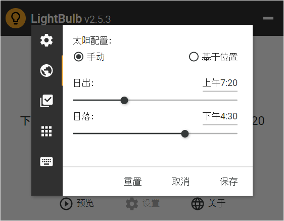 护眼神器！LightBulb电脑屏幕护眼软件，你值得拥有！