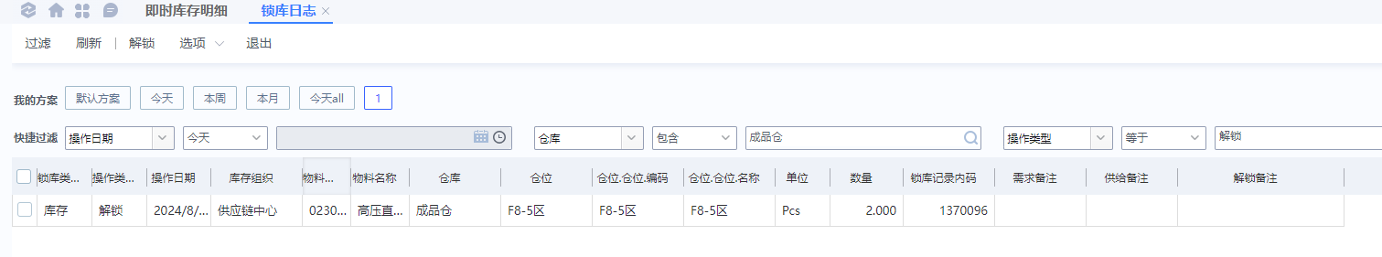 金蝶云星空解锁时同时解锁序列号