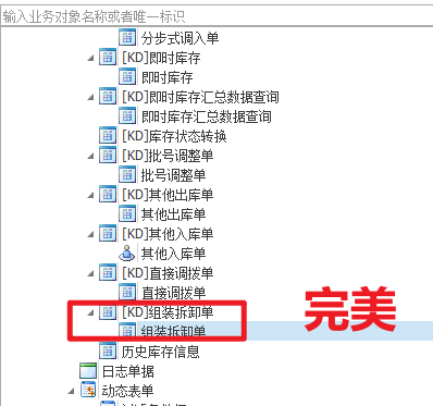 金蝶云星空一个业务对象下存在两个扩展时处理方案