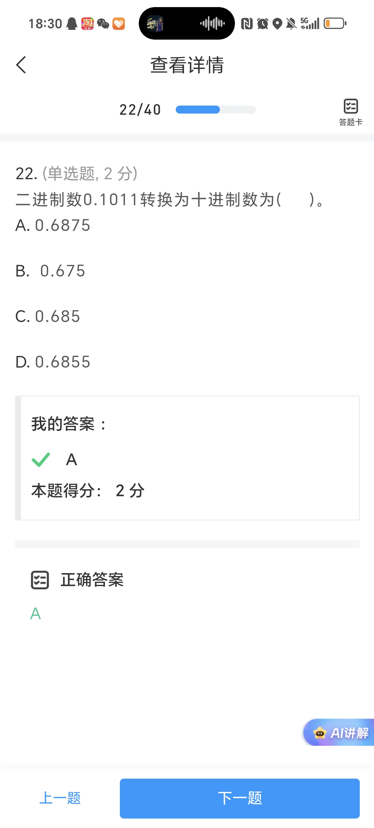 Screenshot_20251031_183055_com_chaoxing_mobile_WebAppCommonViewer