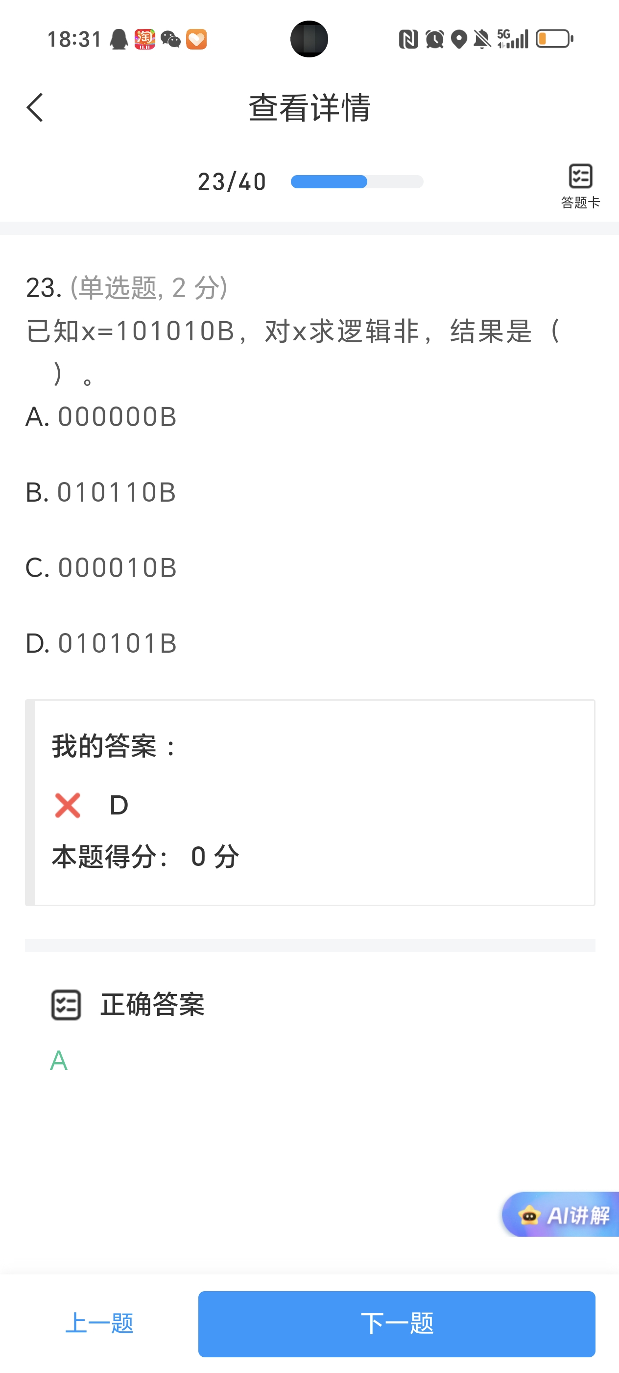 Screenshot_20251031_183118_com_chaoxing_mobile_WebAppCommonViewer
