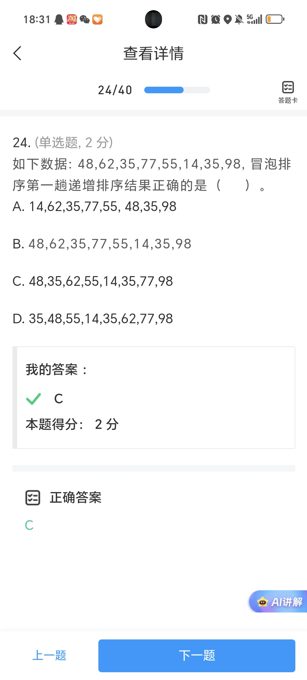 Screenshot_20251031_183138_com_chaoxing_mobile_WebAppCommonViewer