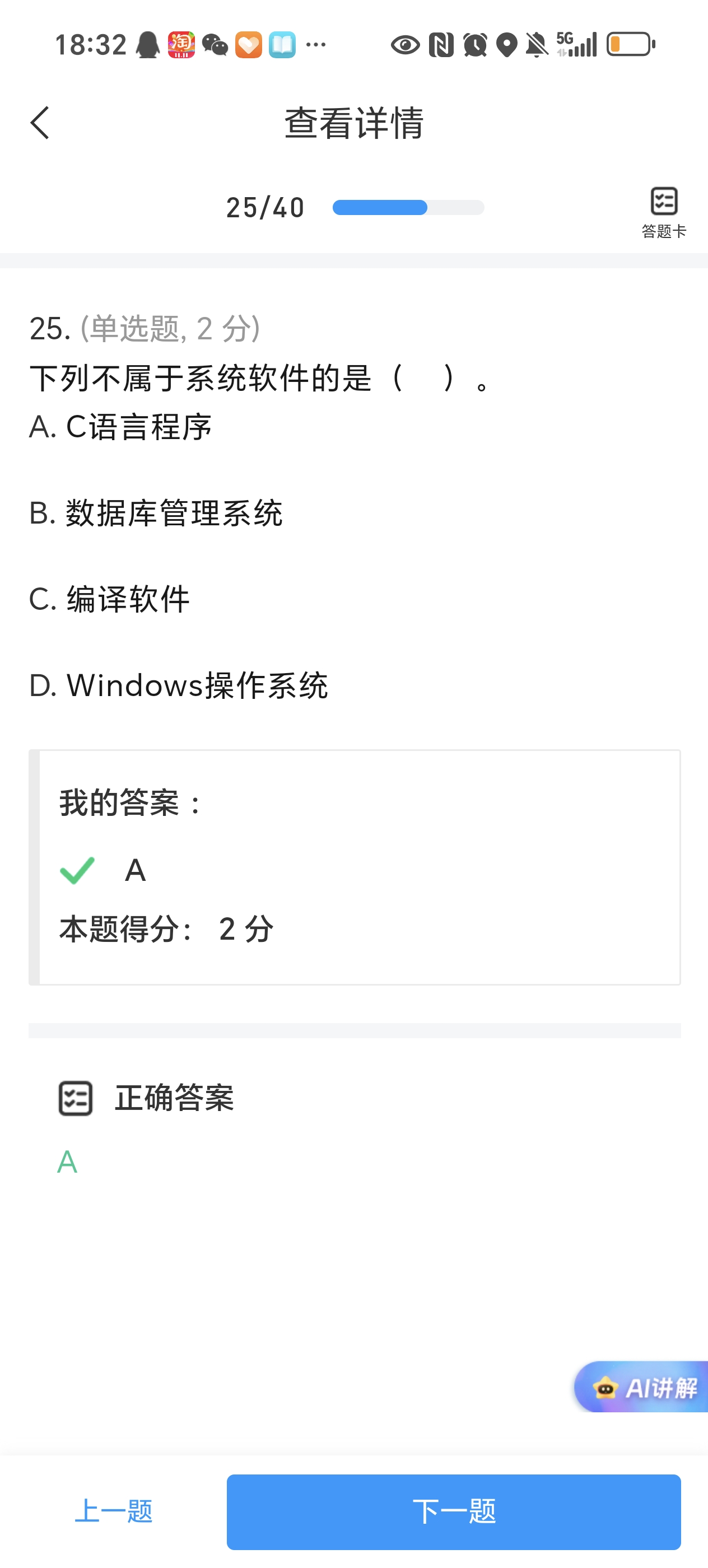 Screenshot_20251031_183252_com_chaoxing_mobile_WebAppCommonViewer