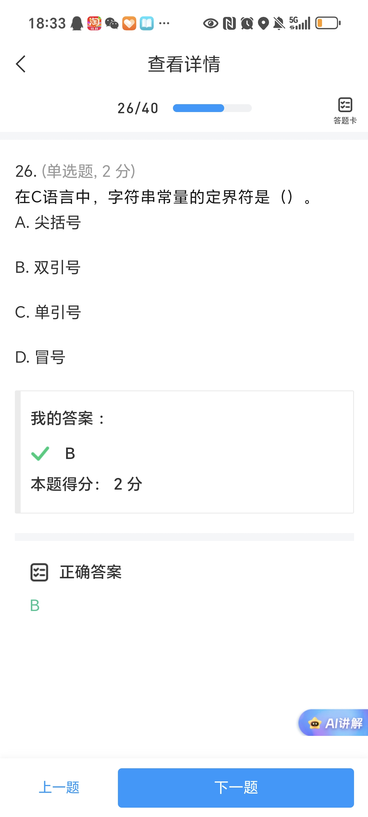 Screenshot_20251031_183308_com_chaoxing_mobile_WebAppCommonViewer