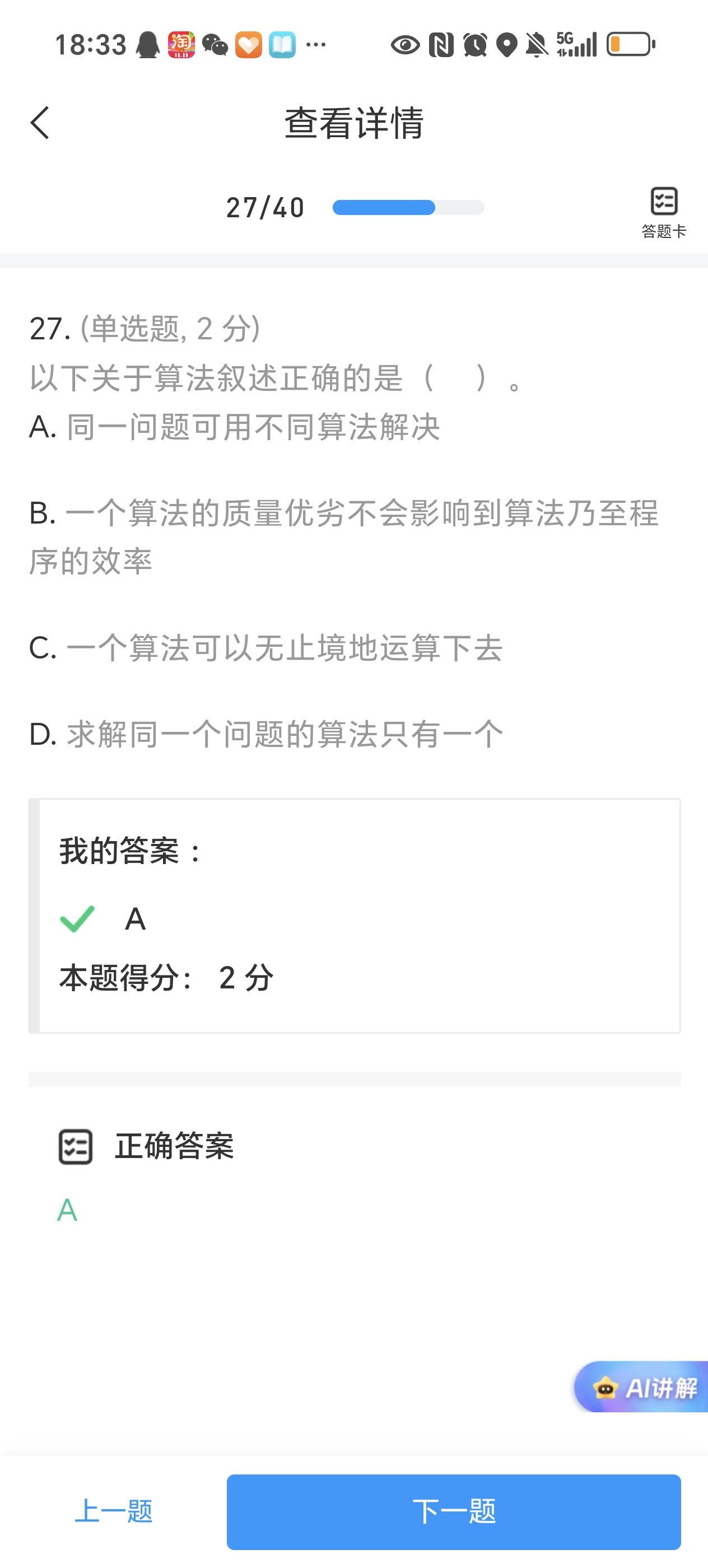 Screenshot_20251031_183327_com_chaoxing_mobile_WebAppCommonViewer