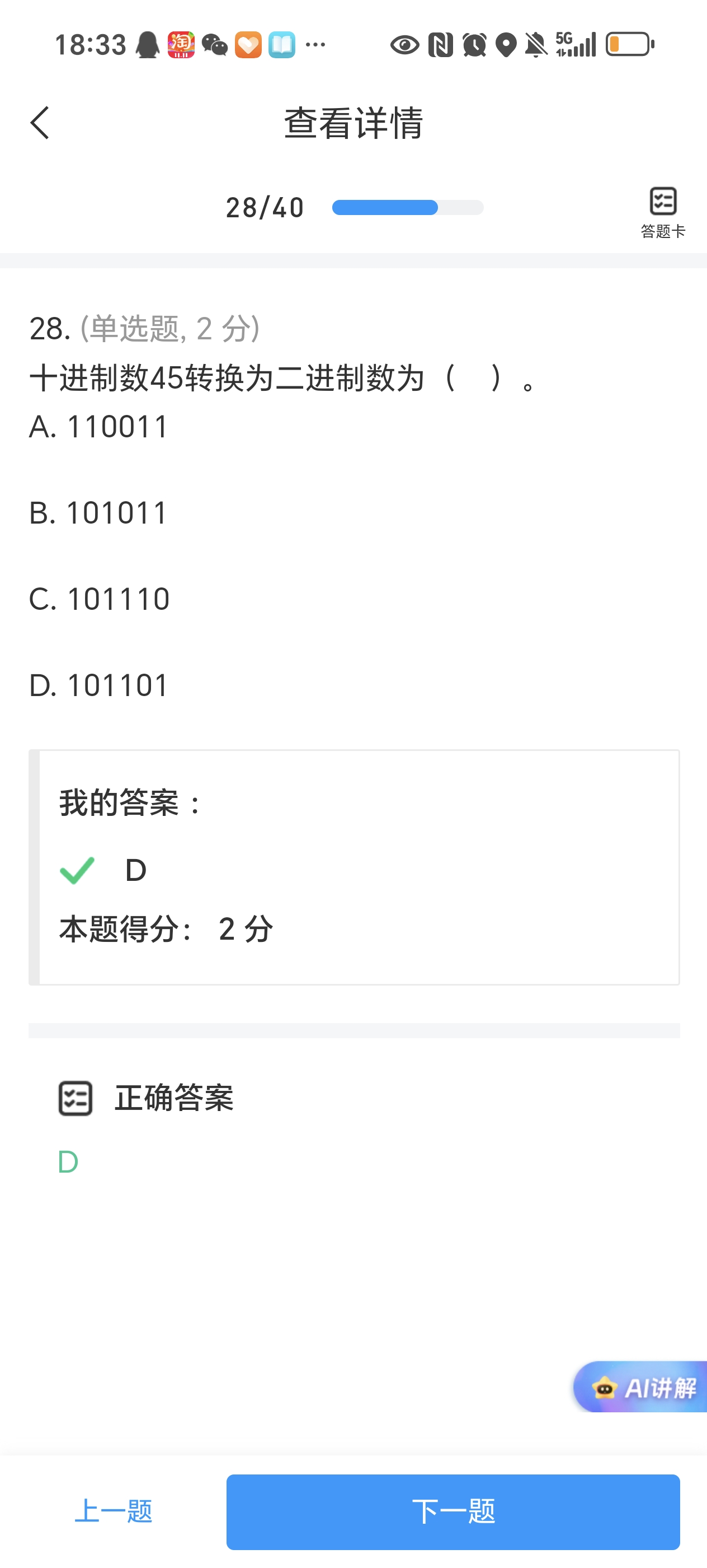 Screenshot_20251031_183342_com_chaoxing_mobile_WebAppCommonViewer
