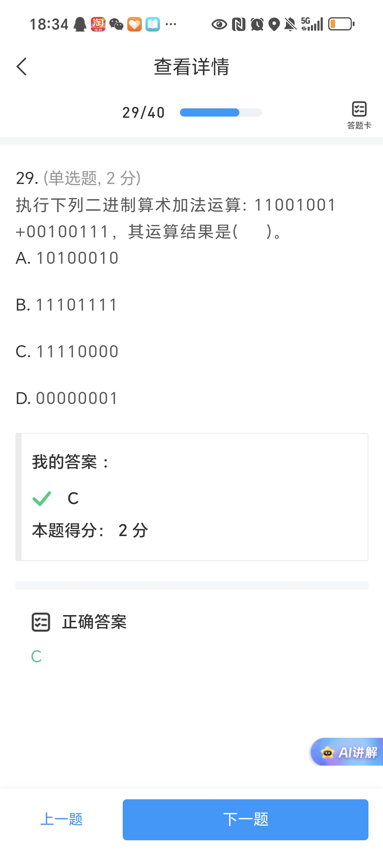 Screenshot_20251031_183402_com_chaoxing_mobile_WebAppCommonViewer
