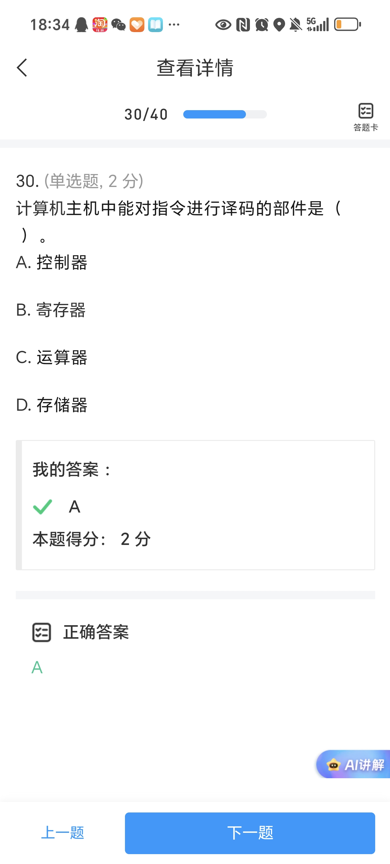 Screenshot_20251031_183417_com_chaoxing_mobile_WebAppCommonViewer