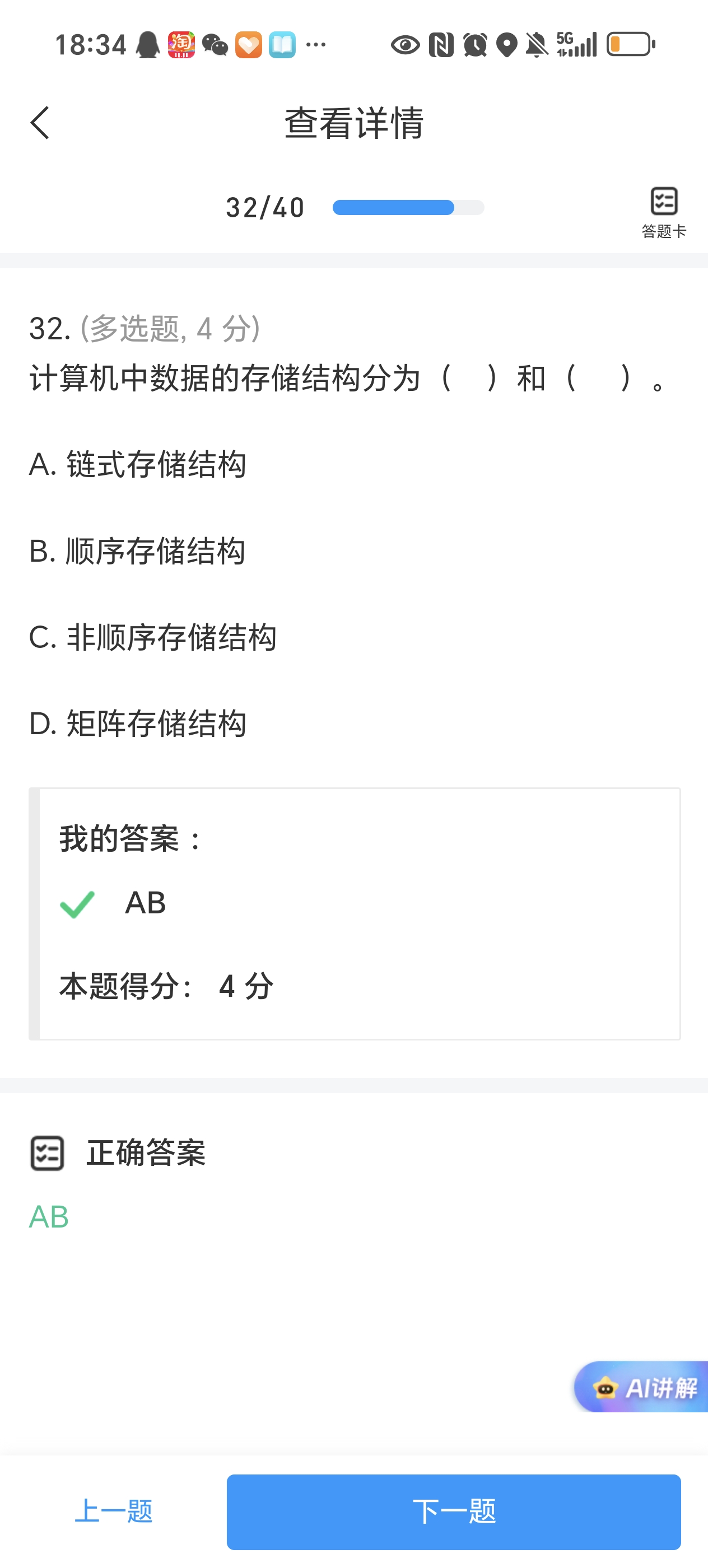 Screenshot_20251031_183444_com_chaoxing_mobile_WebAppCommonViewer