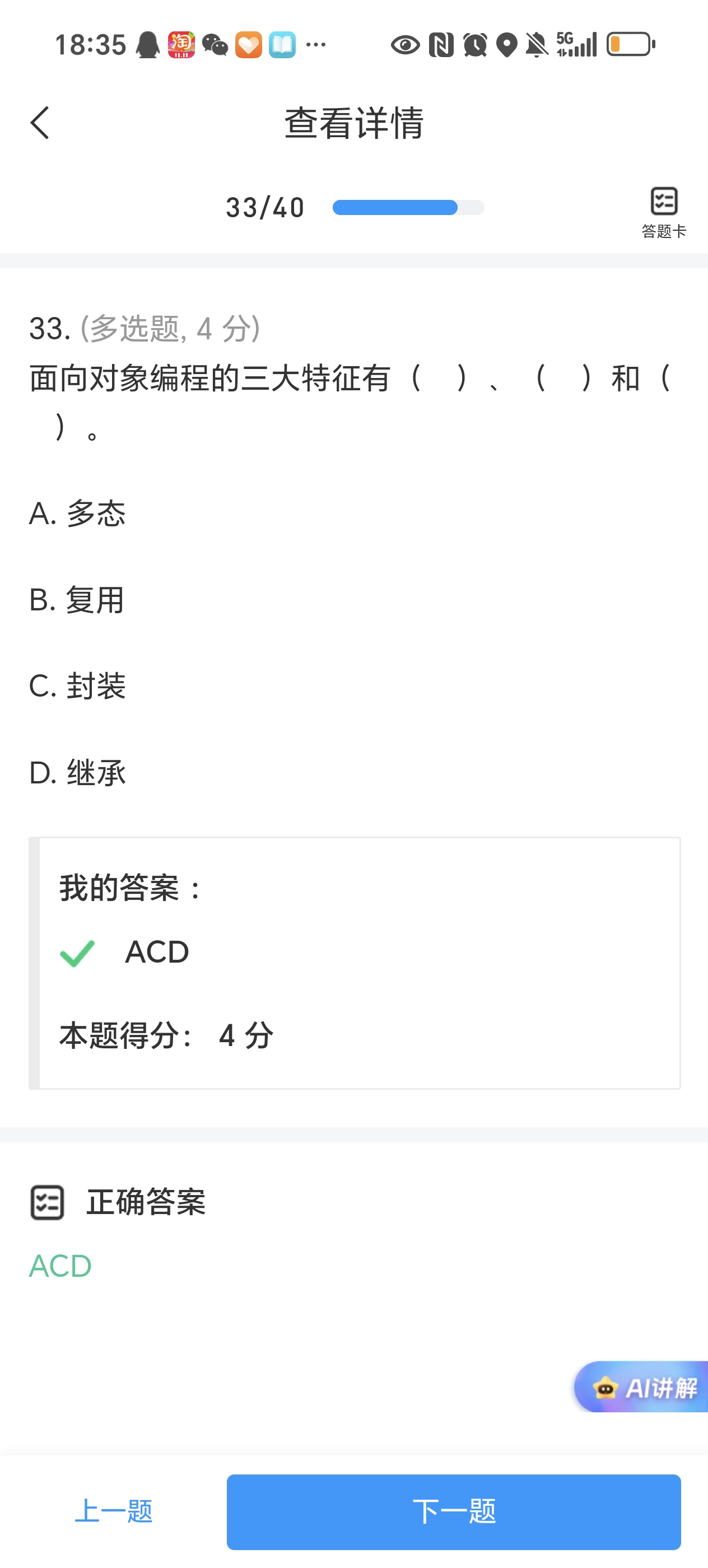 Screenshot_20251031_183511_com_chaoxing_mobile_WebAppCommonViewer