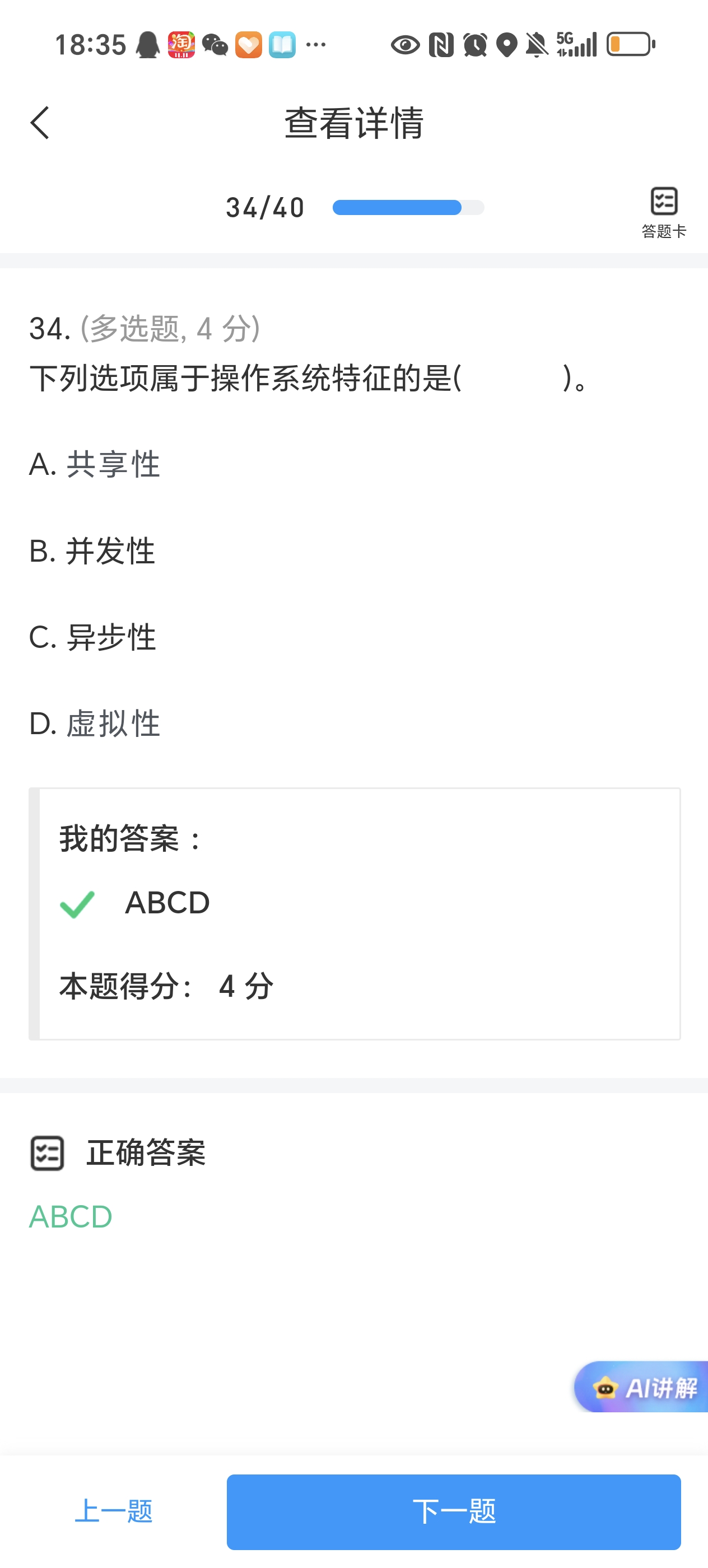 Screenshot_20251031_183524_com_chaoxing_mobile_WebAppCommonViewer
