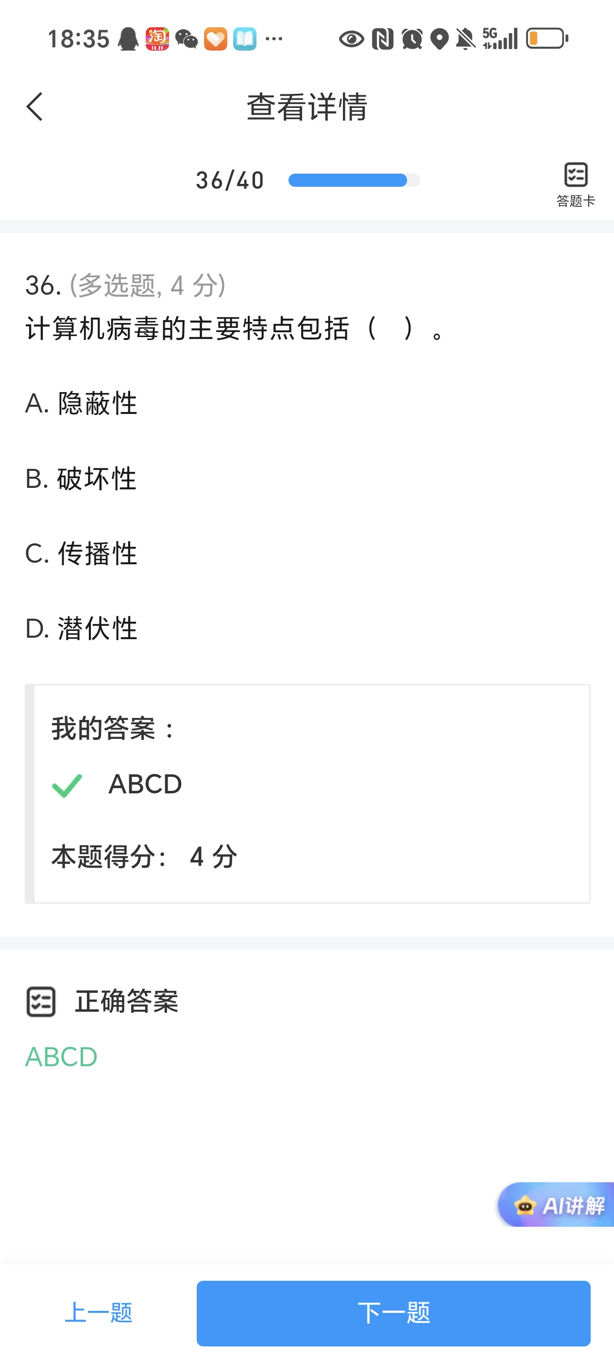 Screenshot_20251031_183552_com_chaoxing_mobile_WebAppCommonViewer