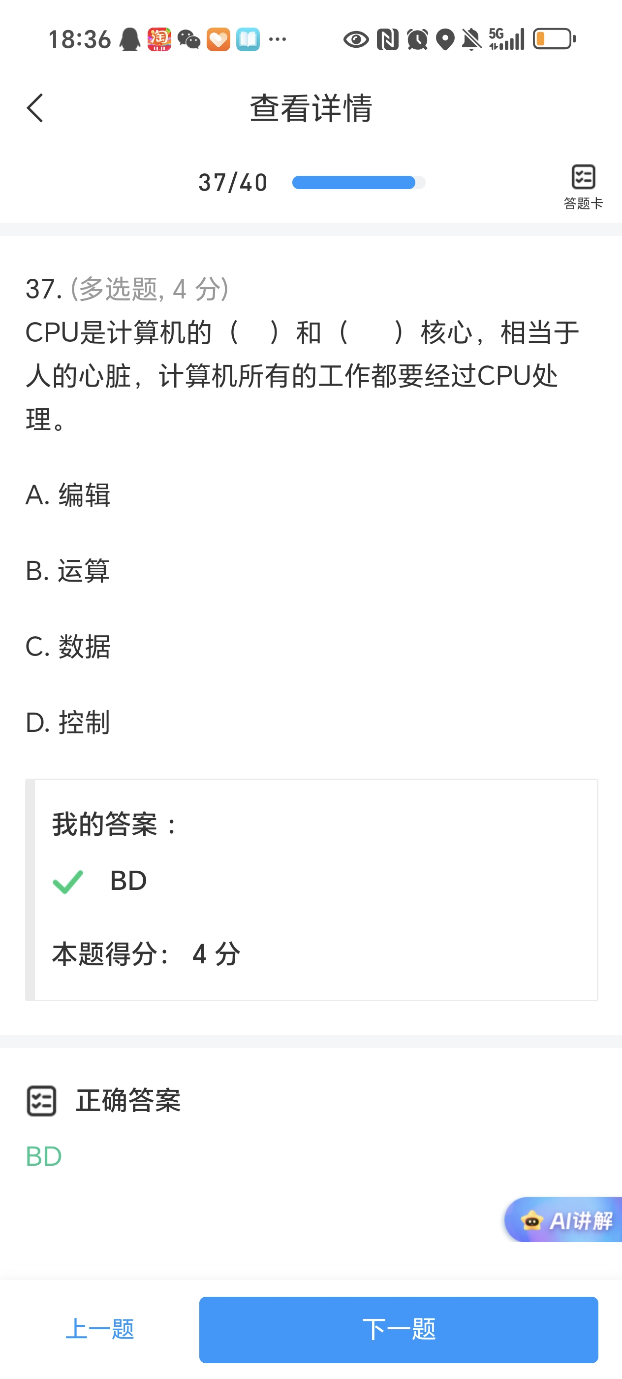 Screenshot_20251031_183605_com_chaoxing_mobile_WebAppCommonViewer