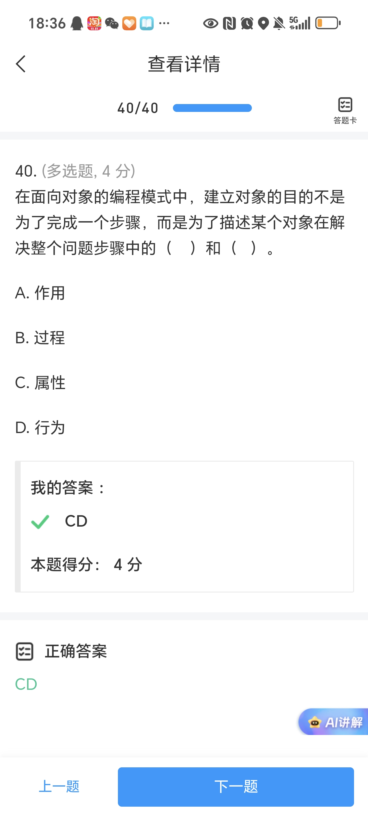 Screenshot_20251031_183649_com_chaoxing_mobile_WebAppCommonViewer